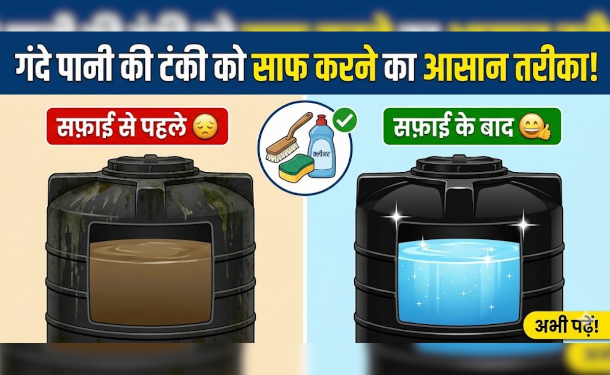 पानी की टंकी कैसे साफ करें? बिना अंदर घुसे मिनटों में यूं चमकेगी छत पर रखी टंकी!