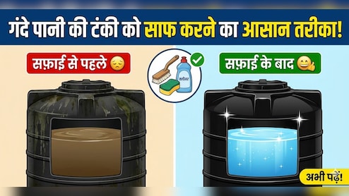 पानी की टंकी कैसे साफ करें? बिना अंदर घुसे मिनटों में यूं चमकेगी छत पर रखी टंकी!