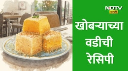 Khobryachya Wadya Recipe: तोंडात विरघळणारी हलवाई स्टाइल नारळ बर्फी आता बनवा फक्त 15 मिनिटांत, वाचा सोपी रेसिपी