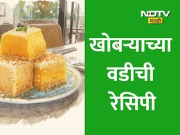 Khobryachya Wadya Recipe: तोंडात विरघळणारी हलवाई स्टाइल नारळ बर्फी आता बनवा फक्त 15 मिनिटांत, वाचा सोपी रेसिपी