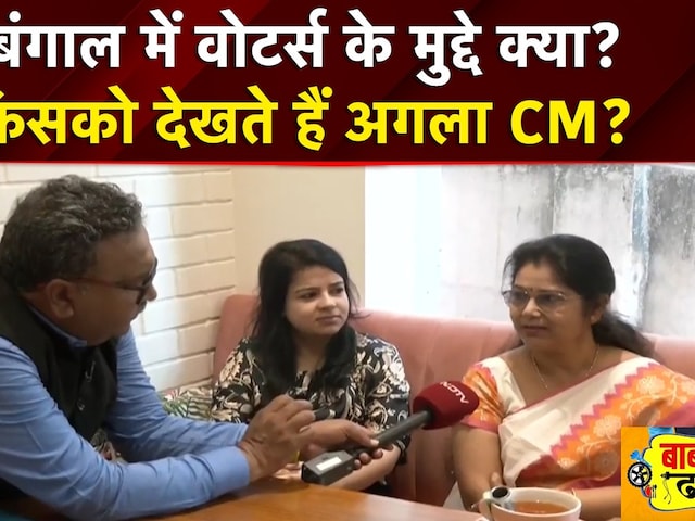 Bengal Election 2026: बंगाल में वोटर्स के मुद्दे क्या?  Baba Ka Dhaba | Kolkata | NDTV Ground Report