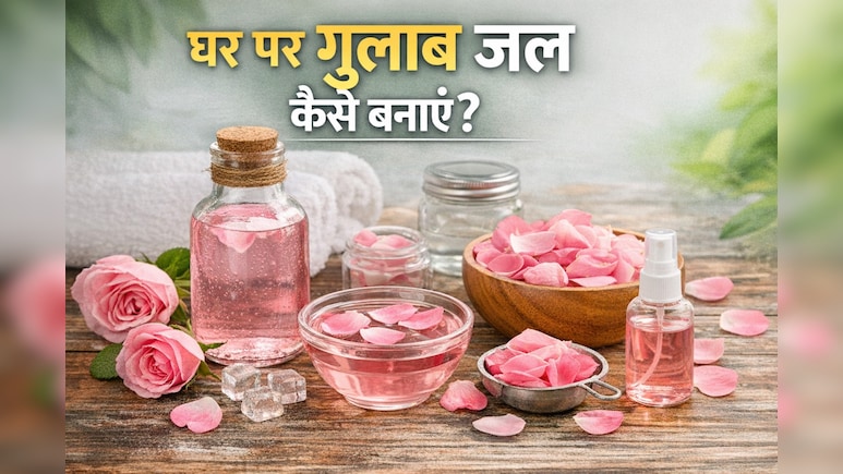 How to Make Rose Water at Home: घर पर शुद्ध गुलाब जल कैसे बनाएं