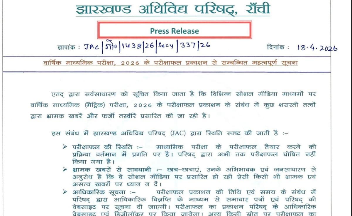 JAC Class 10 Result 2026: 10वीं रिजल्ट की फर्जी अफवाहों के बीच झारखंड बोर्ड का आया बयान, बताया कब जारी होंगे नतीजे
