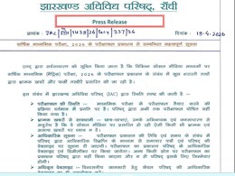 JAC Class 10 Result 2026: 10वीं रिजल्ट की फर्जी अफवाहों के बीच झारखंड बोर्ड का आया बयान, बताया कब जारी होंगे नतीजे