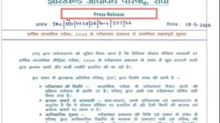 JAC Class 10 Result 2026: 10वीं रिजल्ट की फर्जी अफवाहों के बीच झारखंड बोर्ड का आया बयान, बताया कब जारी होंगे नतीजे
