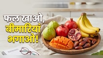 ​किस बीमारी में कौन से फल का करें सेवन? Nutritionist ने जानें