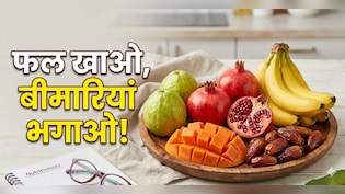 ​किस बीमारी में कौन से फल का करें सेवन? Nutritionist ने जानें
