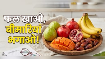 ​किस बीमारी में कौन से फल का करें सेवन? Nutritionist ने जानें