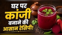 Kanji Drink Recipe: गर्मियों में कांजी पीने से क्या होता है? जानें इसे बनाने का आसान तरीका