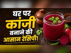 Kanji Drink Recipe: गर्मियों में कांजी पीने से क्या होता है? जानें इसे बनाने का आसान तरीका