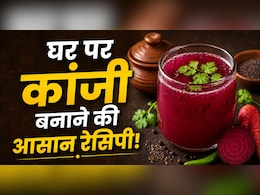 Kanji Drink Recipe: गर्मियों में कांजी पीने से क्या होता है? जानें इसे बनाने का आसान तरीका