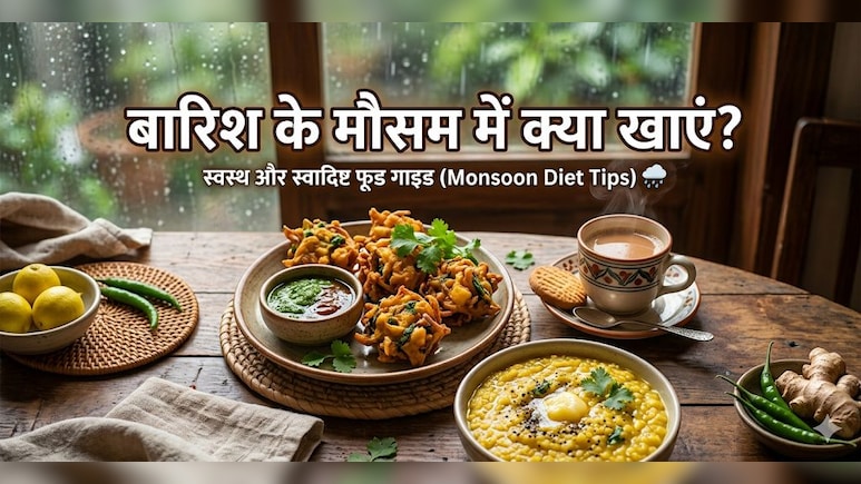 बारिश के मौसम में कुछ चटपटा खाने का मन, लेकिन हेल्दी भी होना चाहिए? ट्राई करें ये रेसिपी
