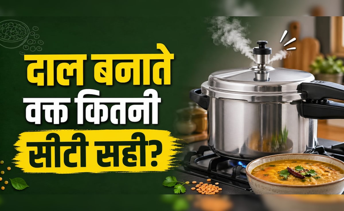 Pressure Cooker Tips: सीटी कम तो दाल कच्ची, ज्यादा तो पेस्ट!  जानिए होटल जैसा स्वाद पाने के लिए कौन सी दाल में कितनी सीटी कराएं?