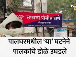 Palghar News: नकारात्मक विचारांत 13 वर्षांच्या मुलगी अडकली, सुसाइडसाठी धरणावर पोहोचली अन्...पालघरच्या घटनेने पालकवर्ग सतर्क