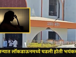 Jalna News: लॉकडाऊन काळात एकट्या महिलेसोबत संधी साधली, आरोपीला 'ते' कृत्य करणं पडलं महागात, पुढे असं घडलं..