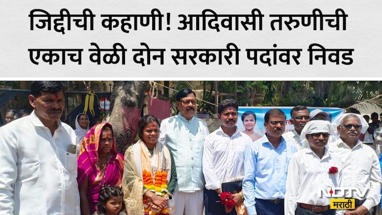 Palghar:MPSC म्हणजे काय माहितीही नव्हतं! जिद्दीमुळे पहिल्याच प्रयत्नात 2 पदावर निवड; पालघरच्या लेकीची मोठी झेप