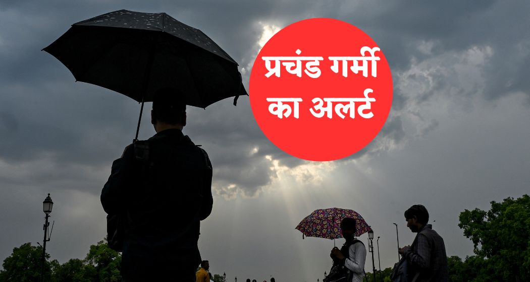 आंधी-बारिश भी गर्मी का कुछ न बिगाड़ पाई, दिल्ली-UP और इन राज्यों में तेजी से बढ़ेगा पारा, लू भी लेगी इम्तिहान