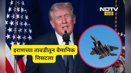 Iran War: इराणच्या तावडीतून अमेरिकन वैमानिक निसटले! ट्रम्प यांनी सांगितला अंगावर काटा आणणारा थरार