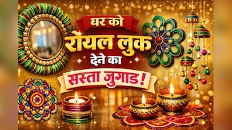 Home Decor Items: कांच की चूड़ियों से घर को दें रॉयल लुक, कम बजट में करें महंगी डेकोरेशन जैसा कमाल