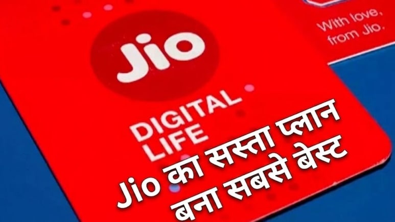 Cricket लवर्स के लिए Jio का सबसे बढ़िया प्लान! सिर्फ 149 में मिल रहा है 90 दिन फ्री OTT
