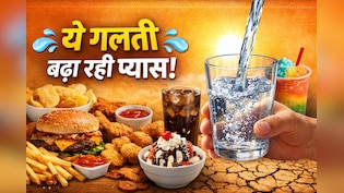 गर्मी में पानी पीकर भी नहीं बुझती प्यास? ये Hidden Reason कर रहा है आपकी Body को कंफ्यूज
