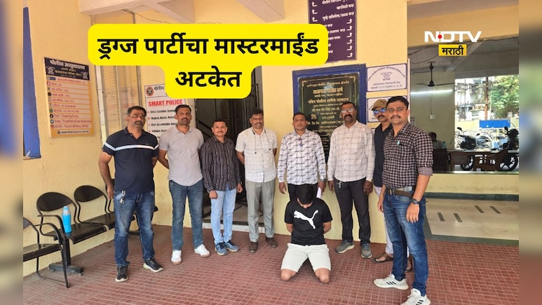 Kalyan News: ड्रग्ज पार्टीचा 'मास्टरमाइंड' गजाआड! त्या आधी हायव्होल्टेज ड्रामा, पुढे तासभर जे घडले ते...