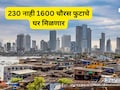 MHADA: रहिवाशांची चांदी! 230 चौरस फुट नाही तर तब्बल 1600 स्क्वेअर फुटाचं घर मिळणार