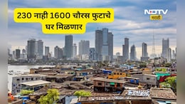 MHADA: रहिवाशांची चांदी! 230 चौरस फुट नाही तर तब्बल 1600 स्क्वेअर फुटाचं घर मिळणार