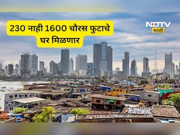 MHADA: रहिवाशांची चांदी! 230 चौरस फुट नाही तर तब्बल 1600 स्क्वेअर फुटाचं घर मिळणार