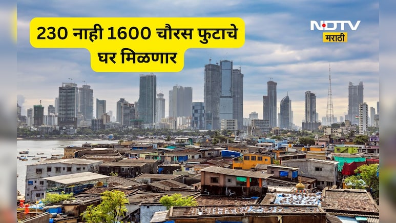 MHADA: रहिवाशांची चांदी! 230 चौरस फुट नाही तर तब्बल 1600 स्क्वेअर फुटाचं घर मिळणार