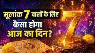 मूलांक 7 वालों के लिए कैसा रहेगा आज का दिन? ज्योतिषाचार्य से जानें क्या करें और क्या नहीं
