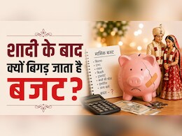 शादी के बाद सबसे ज्यादा पैसा कहां बर्बाद होता है? नए कपल्स को 6 महीने बाद समझ आता है ये कड़वा सच