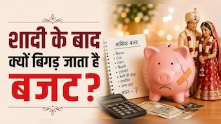 शादी के बाद सबसे ज्यादा पैसा कहां बर्बाद होता है? नए कपल्स को 6 महीने बाद समझ आता है ये कड़वा सच