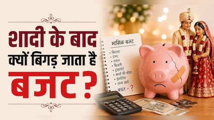शादी के बाद बजट क्यों बिगड़ जाता है? Newly Married Couples के लिए मनी‑सेविंग गाइड