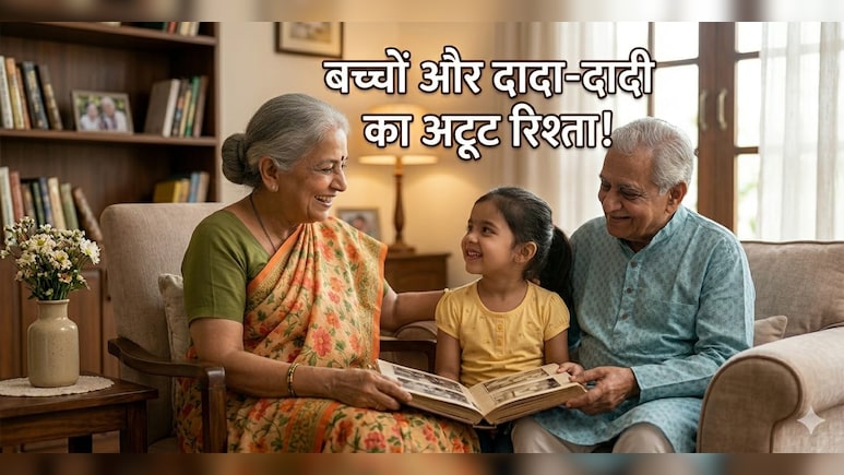 घर से दूर नौकरी करते हैं आप, तो इस तरह बनाएं दादा दादी और अपने बच्चे का मजबूत बॉन्ड, कम होगा दूरी का एहसास