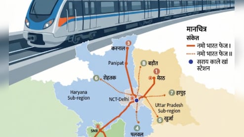 Namo Bharat: बागपत, बड़ौत से खुर्जा-हापुड़, रोहतक जैसे शहरों तक भी दौड़ेगी रैपिड रेल, नमो भारत का सेकेंड फेज का डिटेल