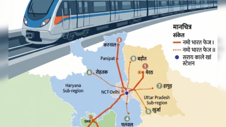 Namo Bharat: बागपत, बड़ौत से रोहतक, खुर्जा-हापुड़ जैसे शहरों तक भी दौड़ेगी रैपिड रेल, नमो भारत का सेकेंड फेज का डिटेल