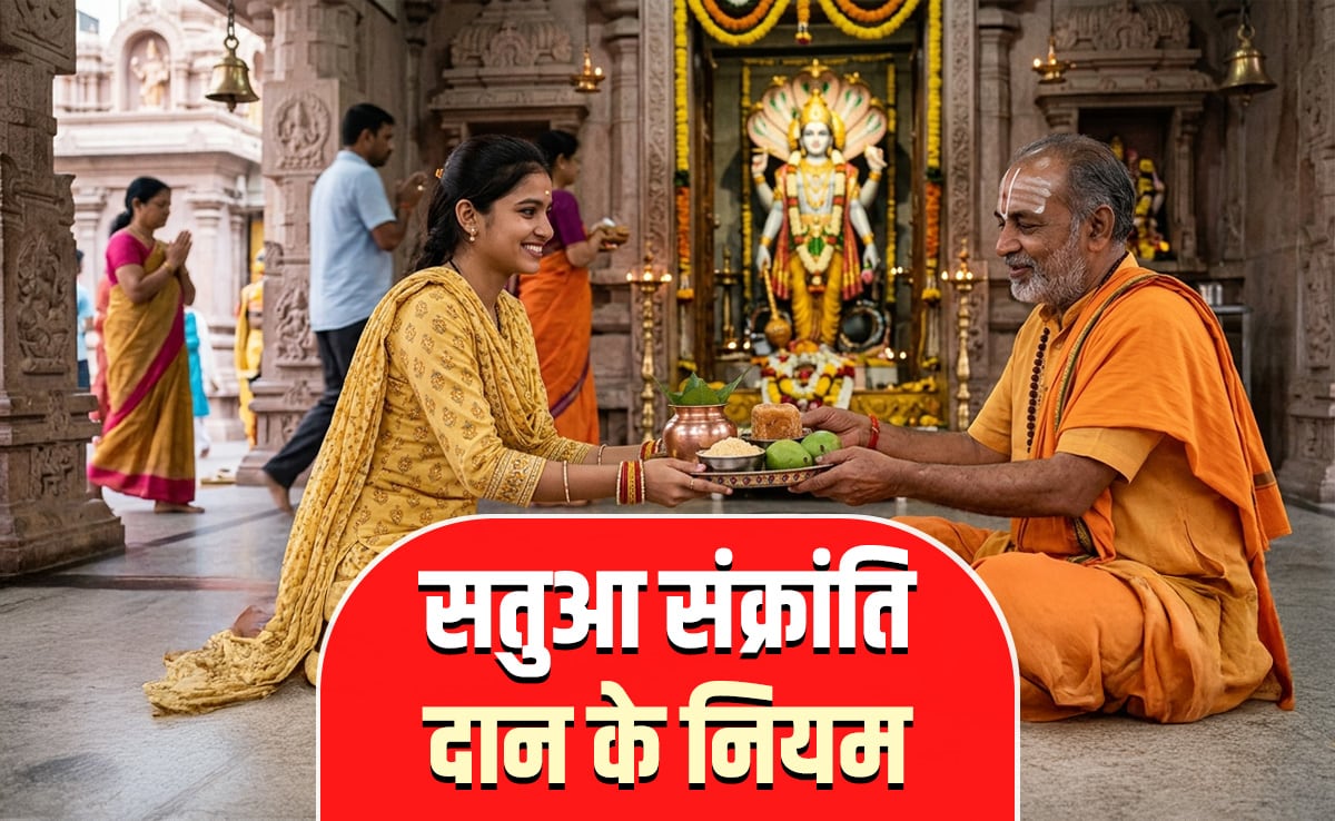 Satua Sankranti 2026: सतुआ संक्रांति पर आखिर किन गलतियों के कारण नहीं मिलता है पुण्यफल?