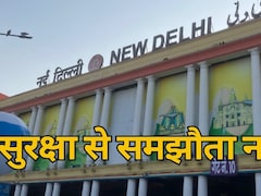 1500 AI कैमरे से निगरानी, QR आधारित एंट्री, चप्पे-चप्पे पर पहरा; नई दिल्ली स्टेशन का कुछ ऐसा होगा सुरक्षा घेरा