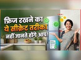 दीवार से चिपकाकर रखा है फ्रिज? तो आज ही हो जाएं सतर्क, वरना जेब पर पड़ेगा भारी