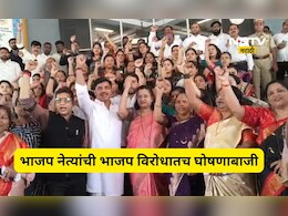 Pune News: भाजप नेत्यांचा 'सेल्फ गोल'! काँग्रेसचा निषेध करायला आले पण भाजप विरोधातच नारे दिले, काय घडलं?