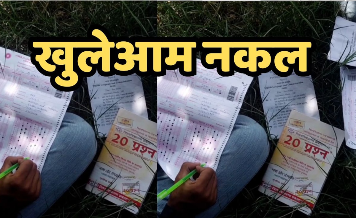 पुलिस के पहरे में भी नकल! लहार कॉलेज के बाहर गाइड से पेपर हल करता छात्र कैमरे में कैद