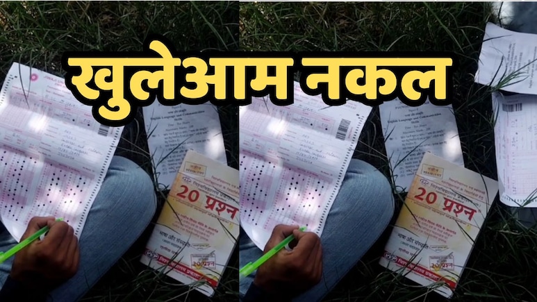 पुलिस के पहरे में भी नकल! लहार कॉलेज के बाहर गाइड से पेपर हल करता छात्र कैमरे में कैद