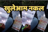 पुलिस के पहरे में भी नकल! लहार कॉलेज के बाहर गाइड से पेपर हल करता छात्र कैमरे में कैद