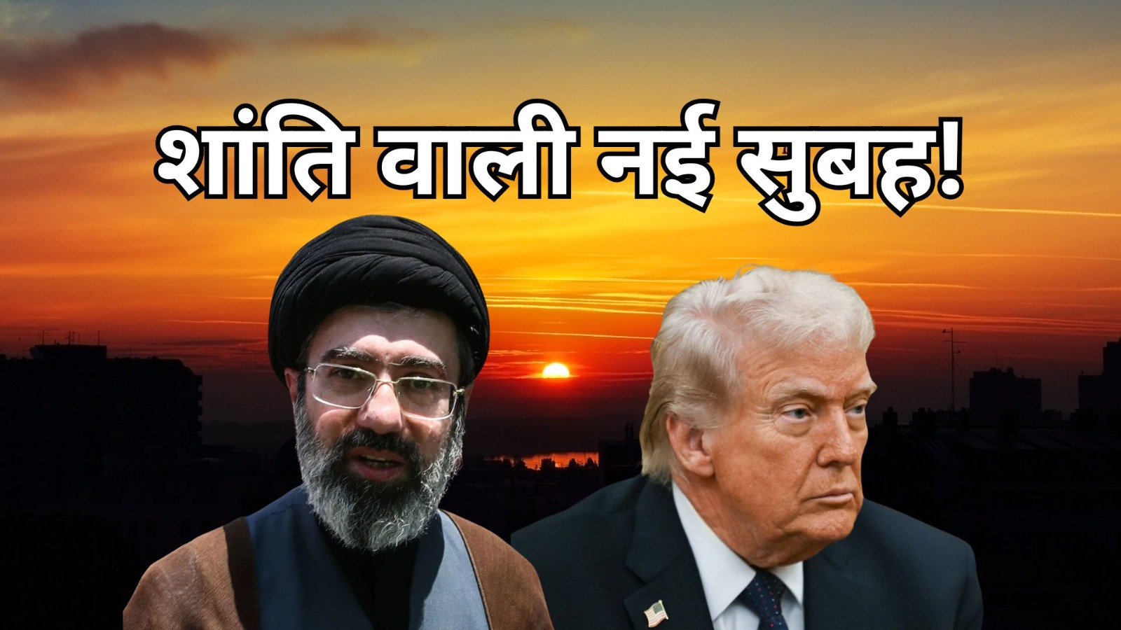 अमेरिका और ईरान की जंग 2 हफ्ते के लिए रुकी, सीजफायर पर राजी दोनों देश, होर्मुज भी खुला