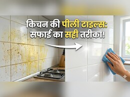किचन की टाइल्स पर जमी चिकनाई नहीं हट रही? ये 2 चीजें मिनटों में करेंगी साफ
