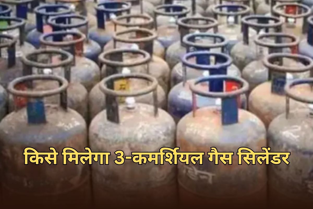 कमर्शियल LPG गैस को लेकर सरकार का बड़ा फैसला, जानें किन लोगों को मिलेंगे 19 किलो वाला गैस