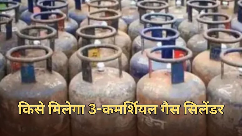 कमर्शियल LPG गैस को लेकर राजस्थान सरकार का बड़ा फैसला, जानें किन लोगों को मिलेगा 19 किलो वाला सिलेंडर