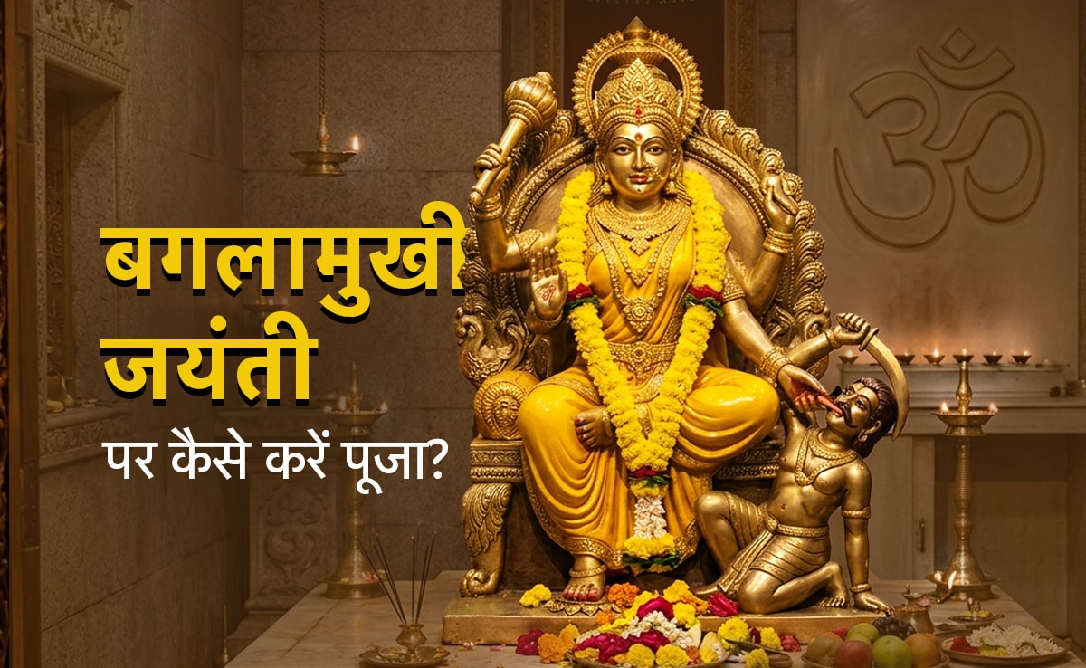 Baglamukhi Jayanti 2026: बगलामुखी के हर साधक को पता होना चाहिए पूजा से जुड़े ये 10 जरूरी नियम