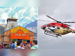 Kedarnath Dham Yatra: 22 अप्रैल को खुलेंगे केदारनाथ धाम के कपाट, बढ़ाया गया हेलिकॉप्टर का किराया, जानें कब से शुरू होगी बुकिंग